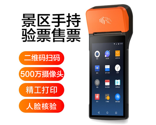 SG·亚洲胜游景区手持机验票一体机， 可识别二维码、条形码